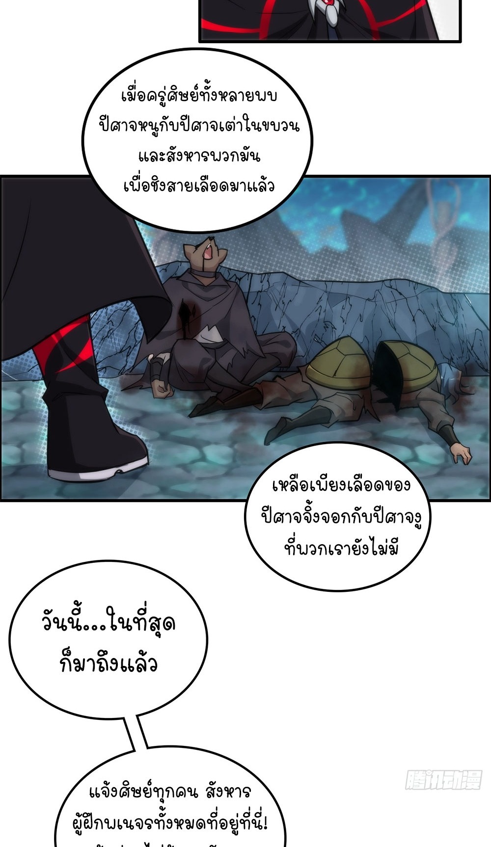 วิถีเซียนมันก็เป็นแบบนี้แหละ! | That's How Cultivation Is ตอนที่ 42 หน้า 34