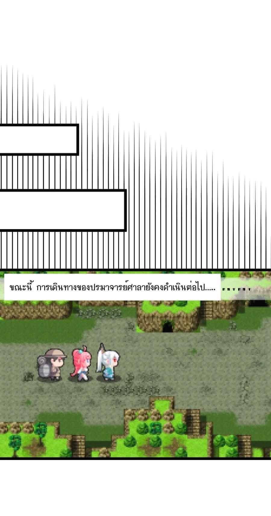 มหาบุรุษ ในตำนาน ตำนานที่หลับใหล (ศิษย์เบิ้มๆ) ตอนที่ 69 หน้า 8