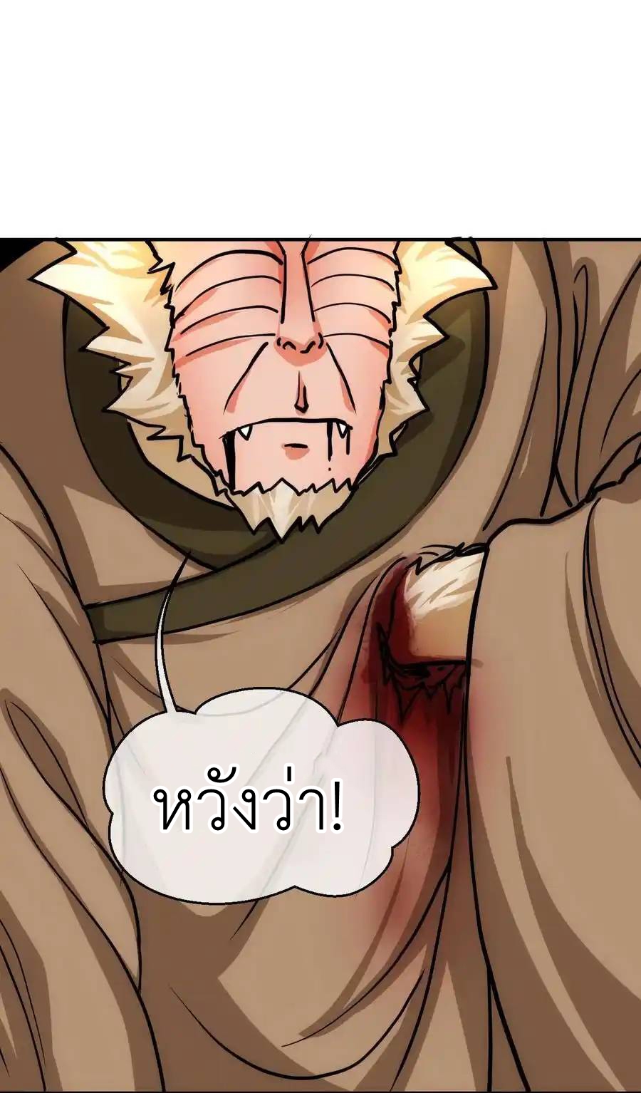 Travel through the world of cultivation, but you can connect to the Internet (ซีซั่น1) ตอนที่ 19 หน้า 50