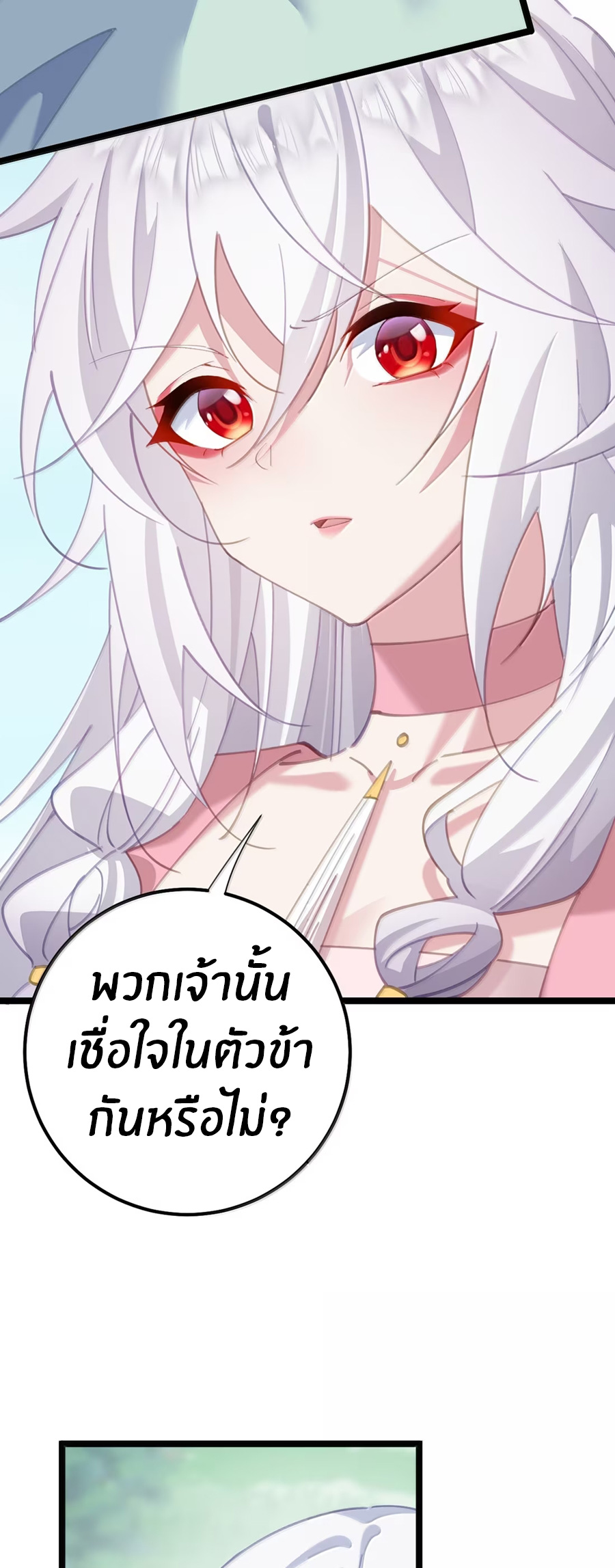 Crash into the body of the emperor's daughter ตอนที่ 79 หน้า 28