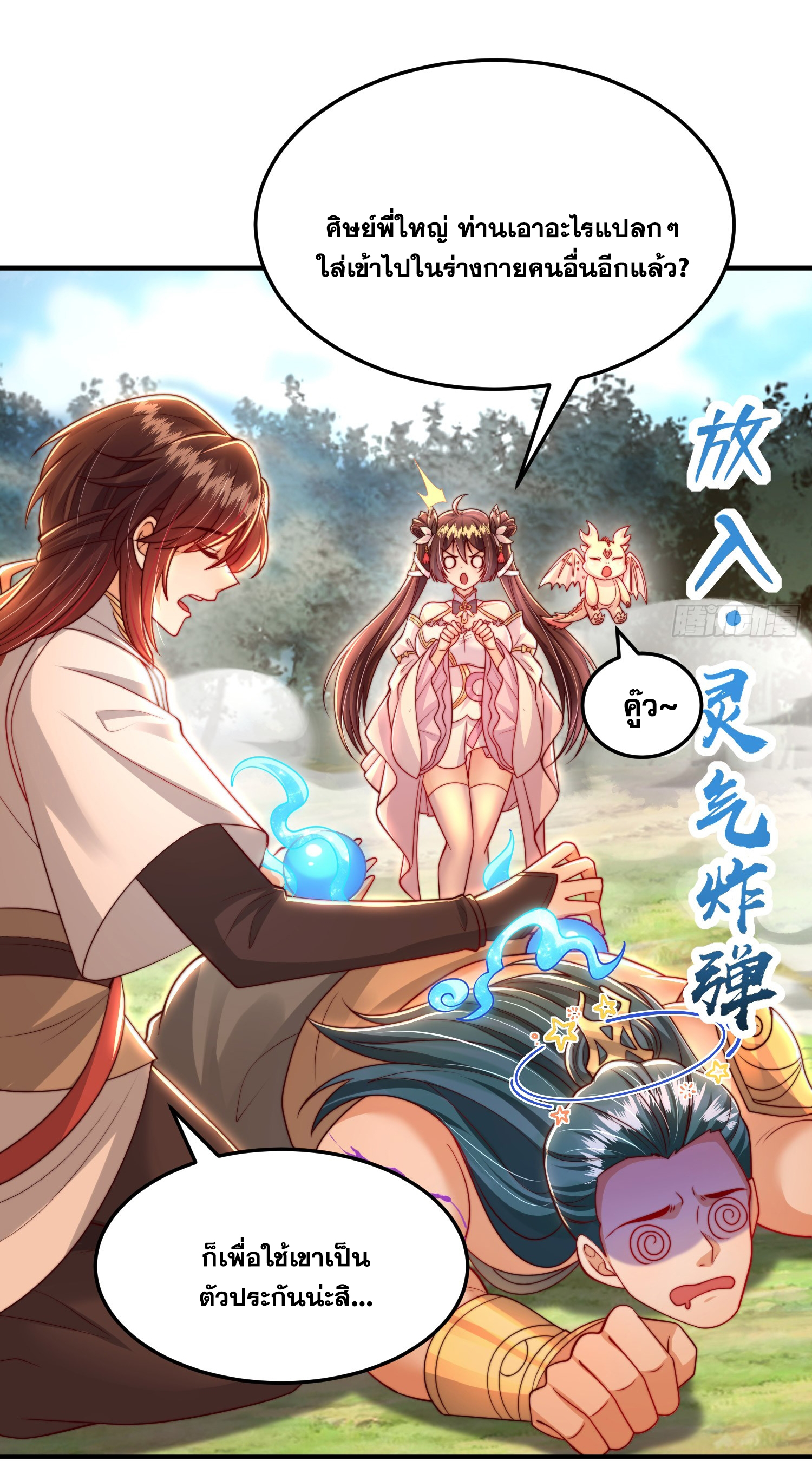 พิชิตใจท่านอาจารย์หญิงผู้งดงาม (ทันจีน) ตอนที่ 38 หน้า 45