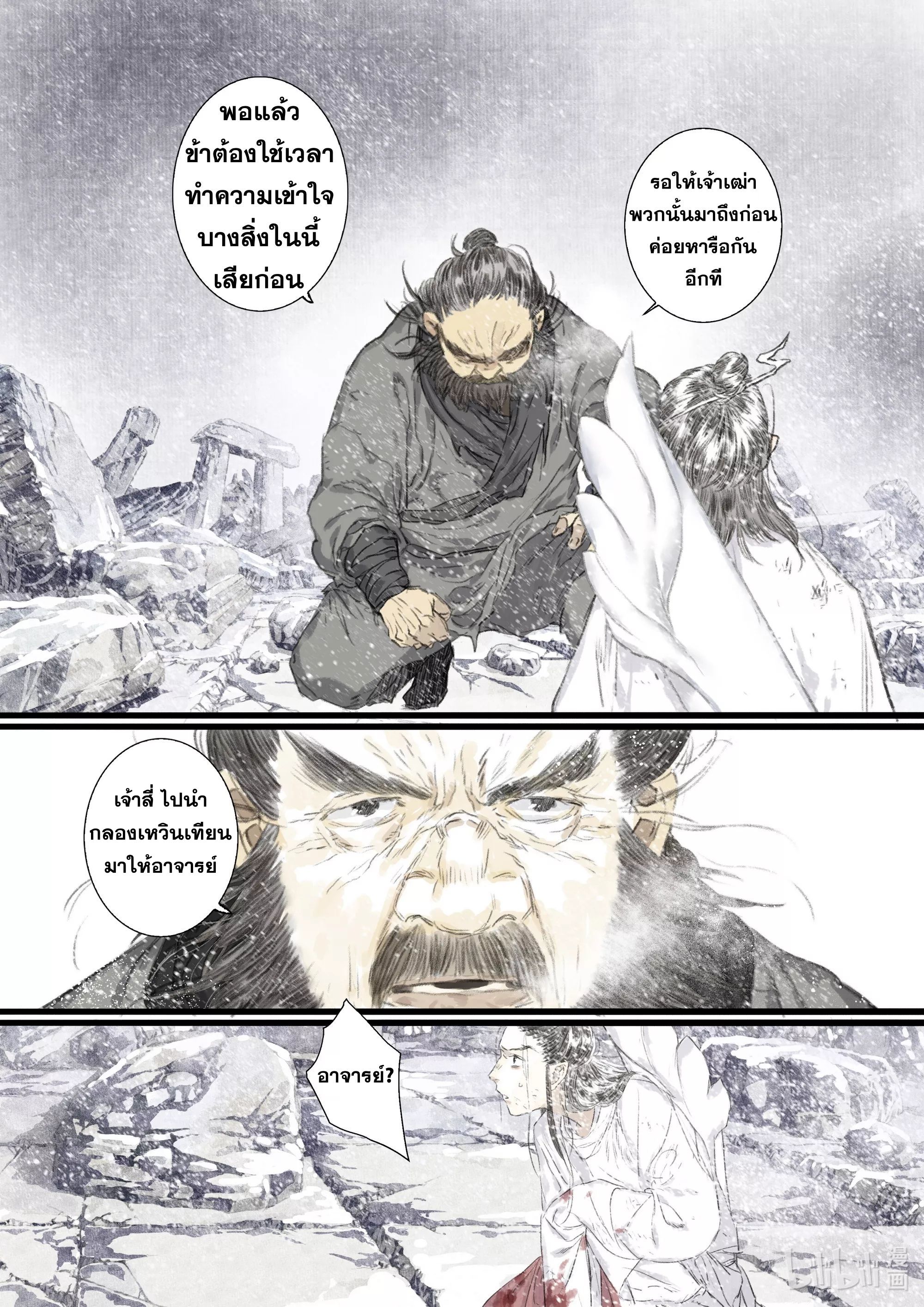 Song of the Sky Walkers - ลำนำล่องนภา ตอนที่ 69 หน้า 3