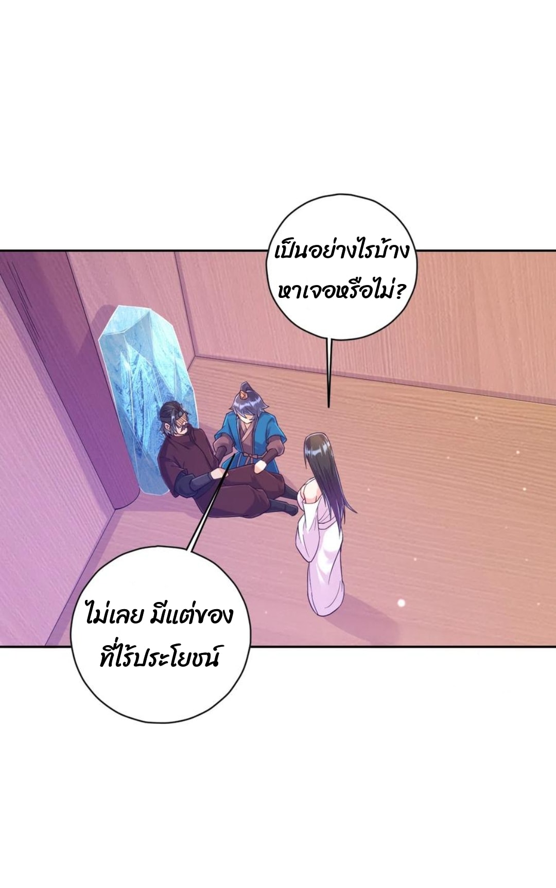 ข้ารับใช้ชั้นหนึ่ง ตอนที่ 212 หน้า 21