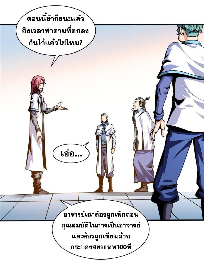 Library Of Heaven's Path ตอนที่ 41 หน้า 12
