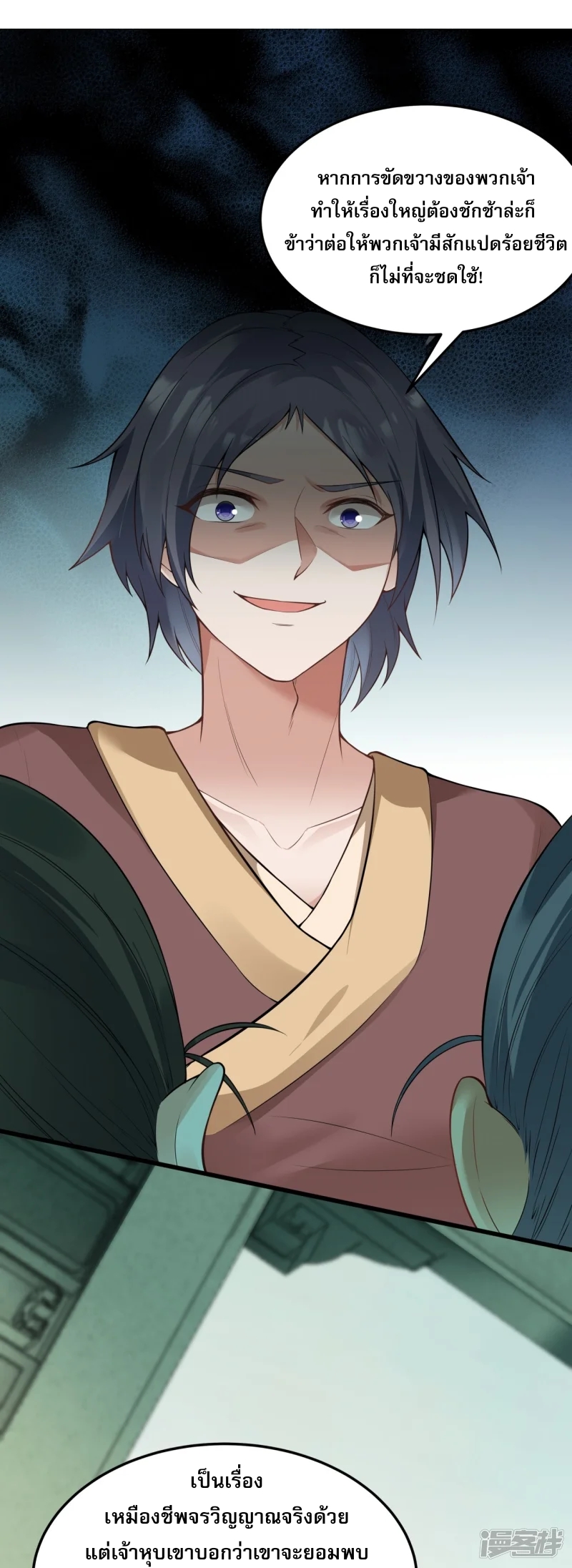 จักรพรรดิกระบี่เกิดใหม่ในร่างลูกเขย ตอนที่ 6 หน้า 24