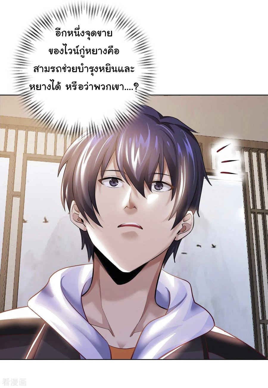 อาจารย์ของผม โคตรจะเทพ (My Master Is A God Of Cultivators) จบ ตอนที่ 22 หน้า 25
