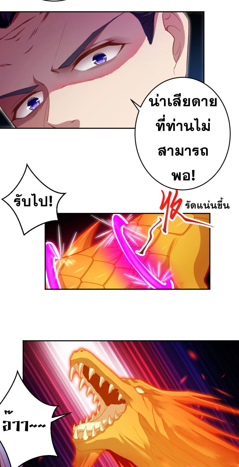 Against the Gods - อสูรพลิกฟ้า ตอนที่ 299 หน้า 21