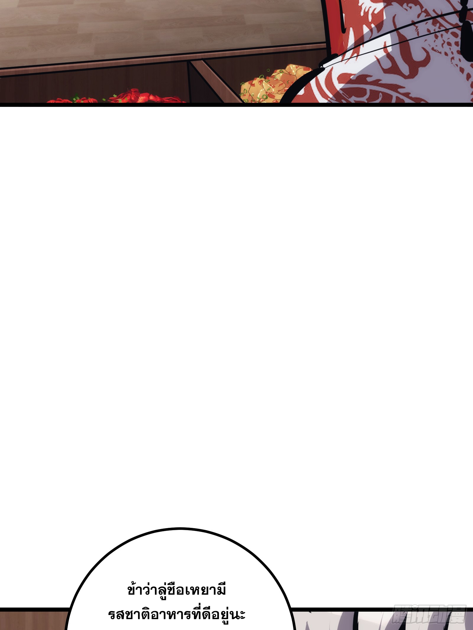 บังคับใจตัวเองก็ไร้เทียมทานได้ ตอนที่ 31 หน้า 44