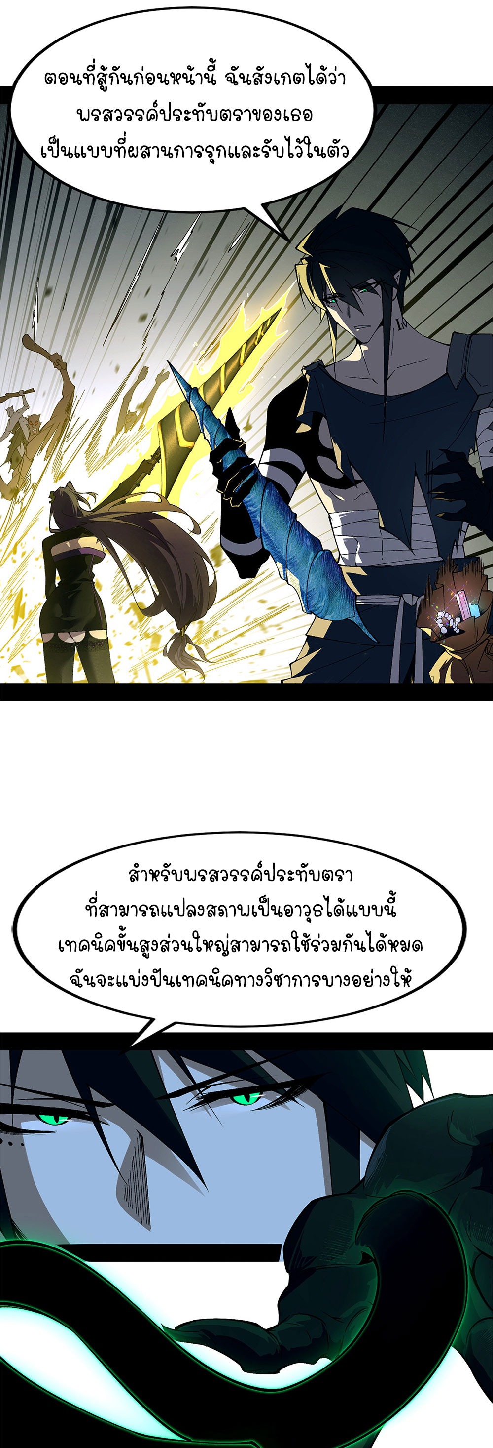 ภูเขาศพทะเลเลือด: การกลับมาของวีรบุรุษ | Mountains of Corpses and Seas of Blood | The Demon-Slaying Madman—Reborn as a Demon ตอนที่ 14 หน้า 25