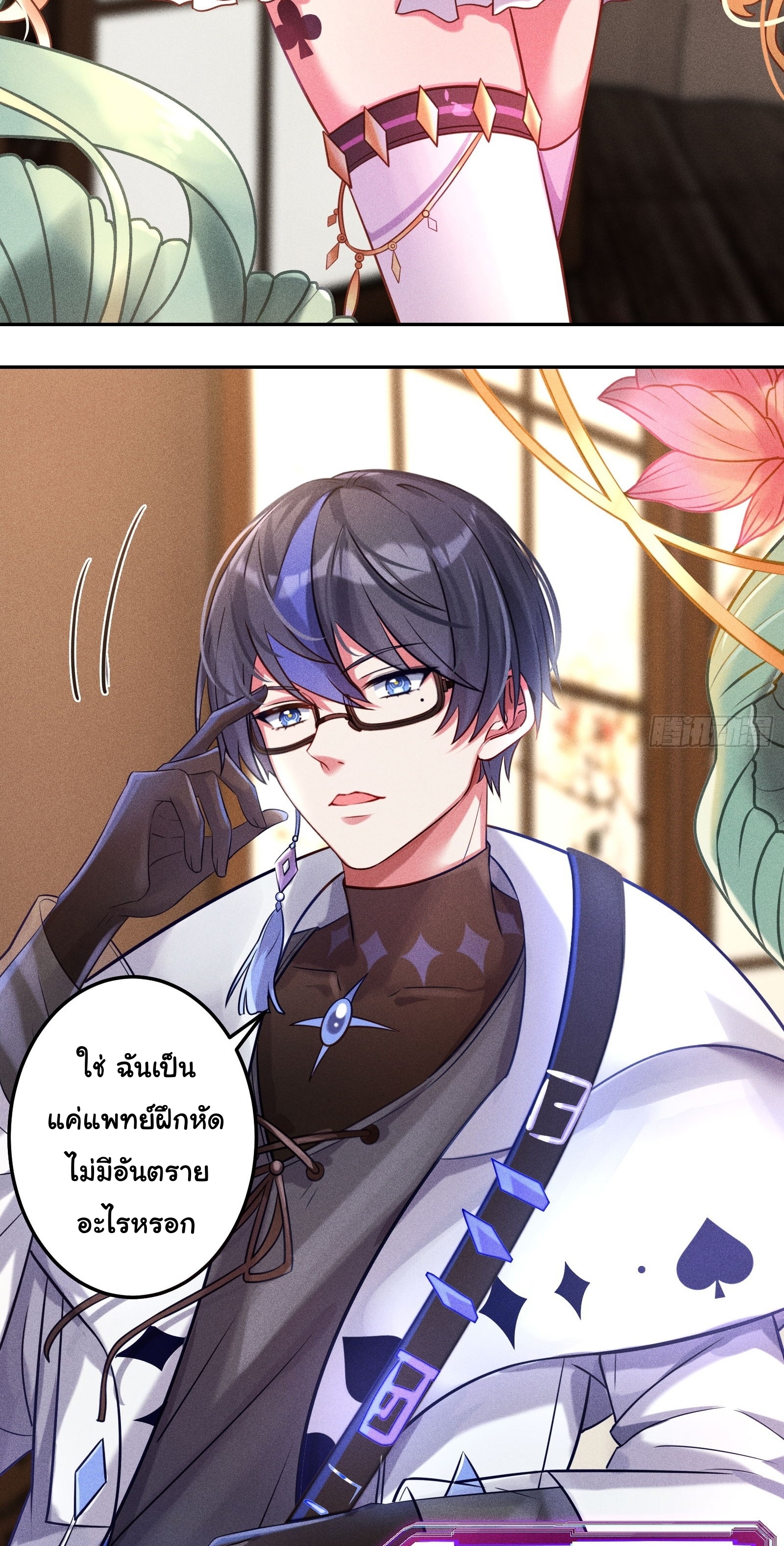 Infinity party - งานเลี้ยงไร้ที่สิ้นสุด (ชนจีน) ตอนที่ 7 หน้า 3