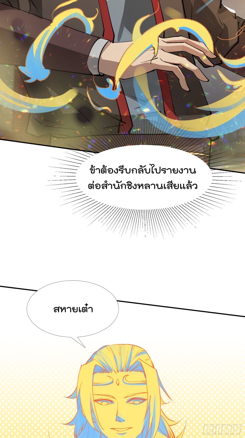 มาต่างโลกร้อยปีพึ่งมีระบบซะงั้น ตอนที่ 11 หน้า 50