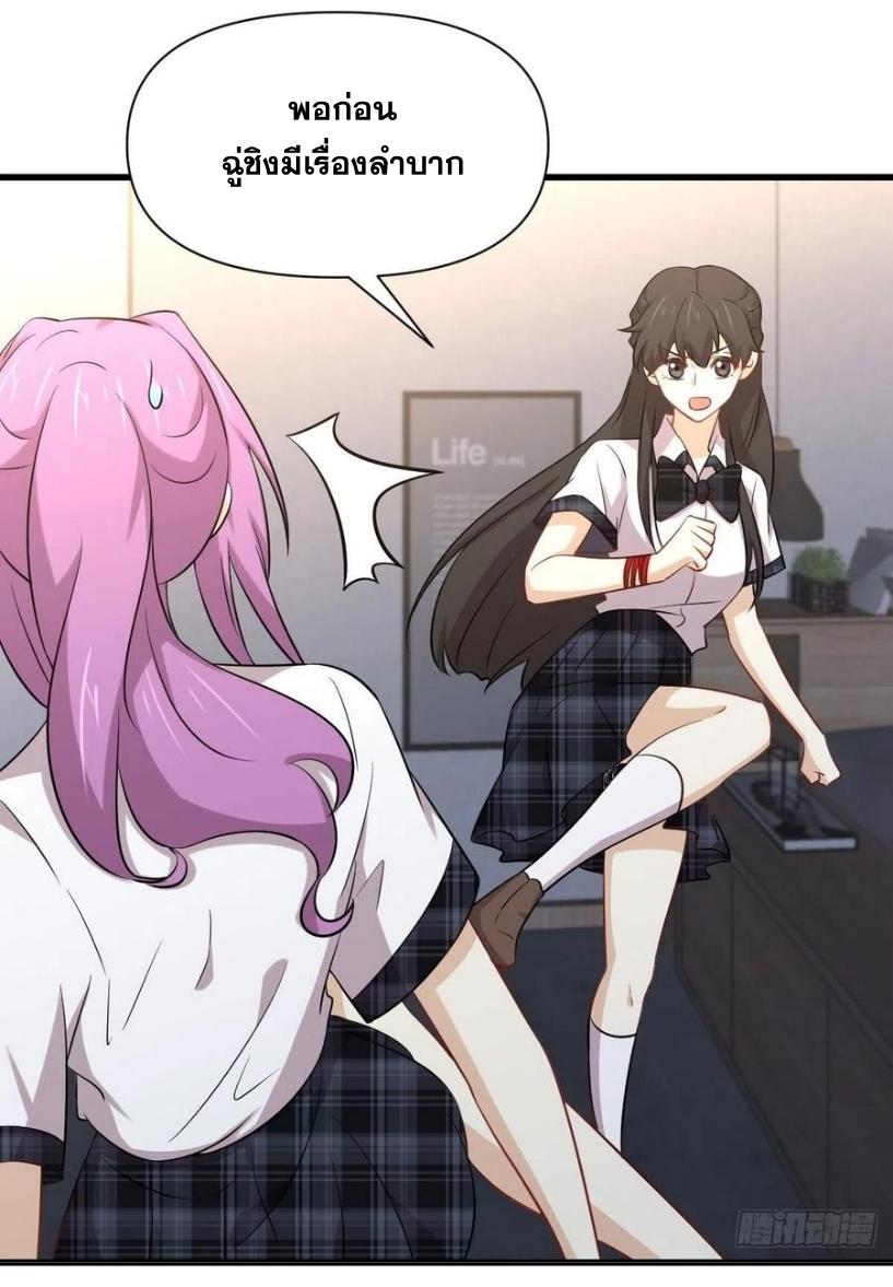 Immortal Swordsman in The Reverse World ข้าเซียนกระบี่ไม่เกาะสตรี ตอนที่ 231 หน้า 30