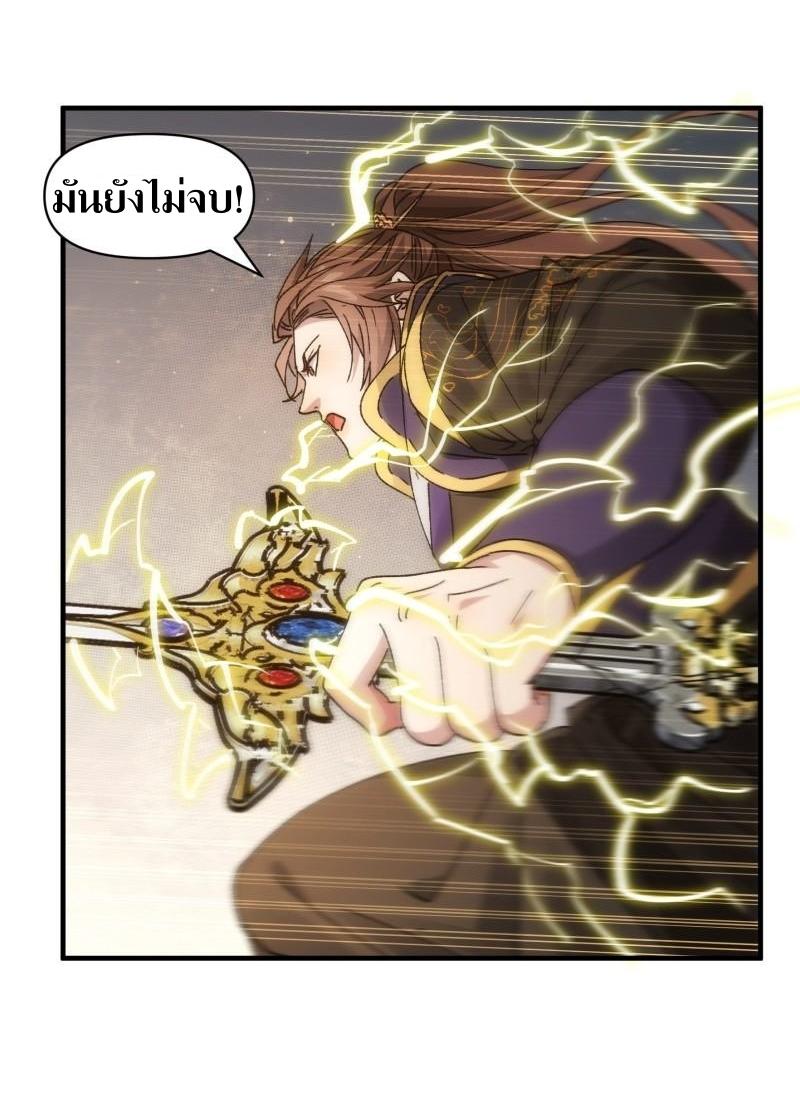 ข้าแค่ไม่เล่นไพ่ตามเกม ตอนที่ 82 หน้า 21