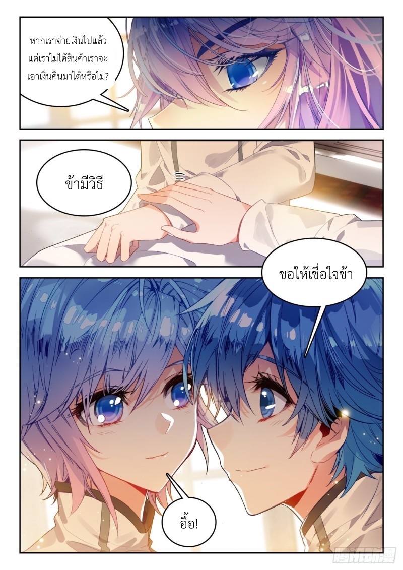 01. Douluo dalu 2 (ตอนที่ 276-318) ตอนที่ 23 หน้า 11