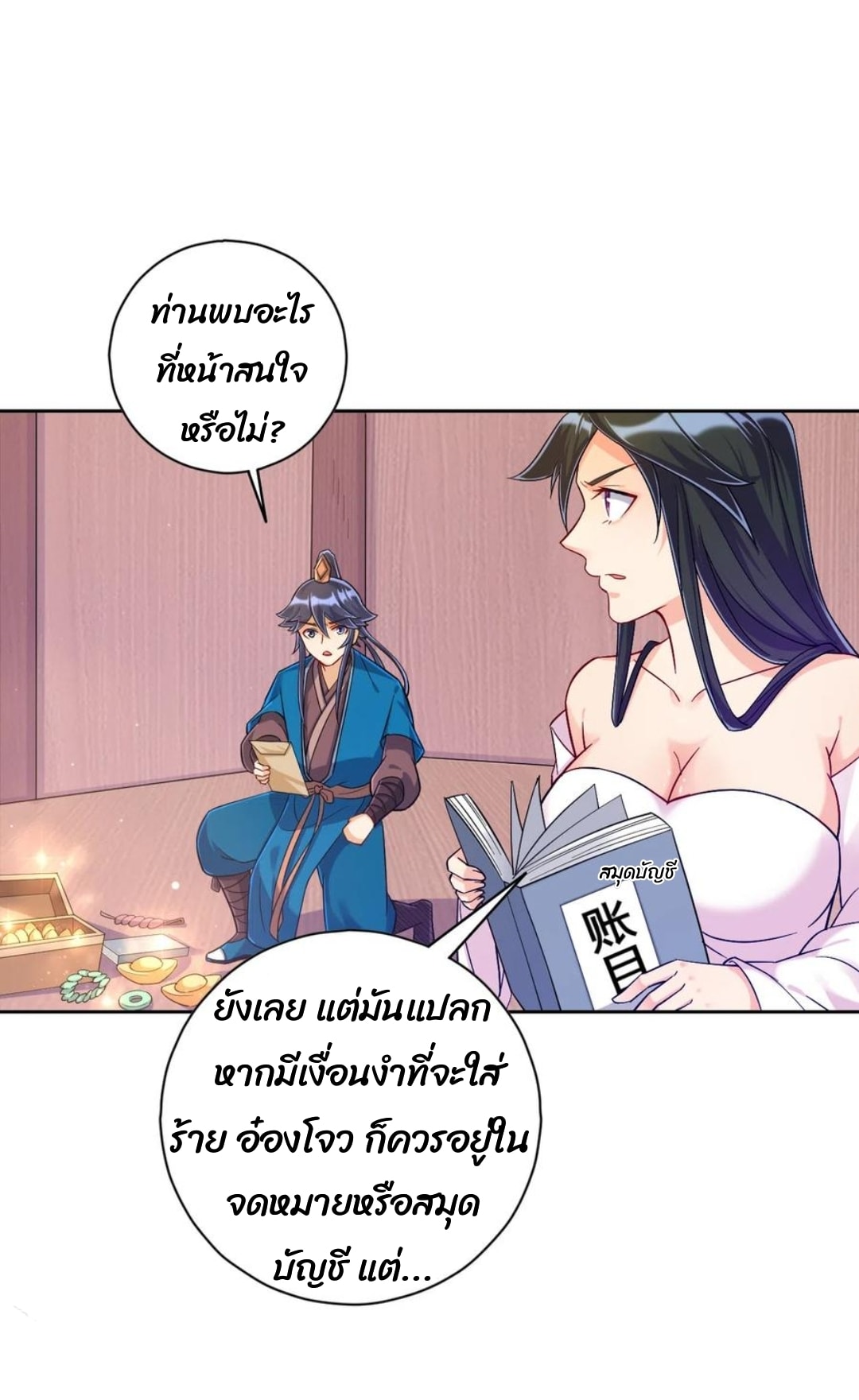 ข้ารับใช้ชั้นหนึ่ง ตอนที่ 213 หน้า 5