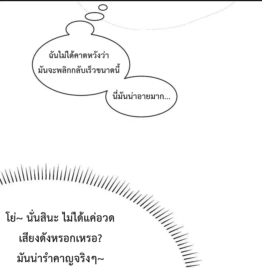 Demon x Angel can't get along! ตอนที่ 133 หน้า 17