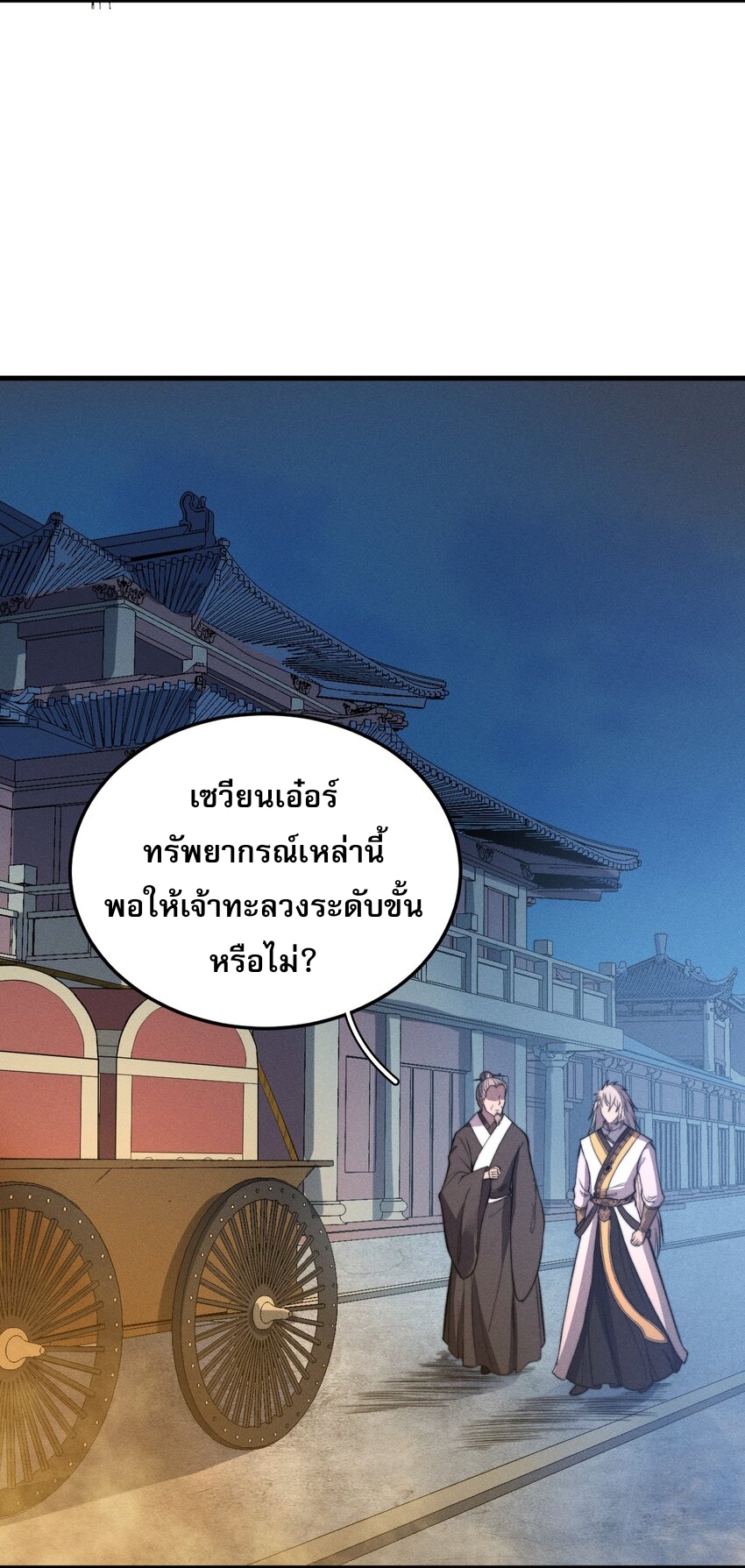 ระบบกลืนกินขั้นสุดยอด ตอนที่ 18 หน้า 24