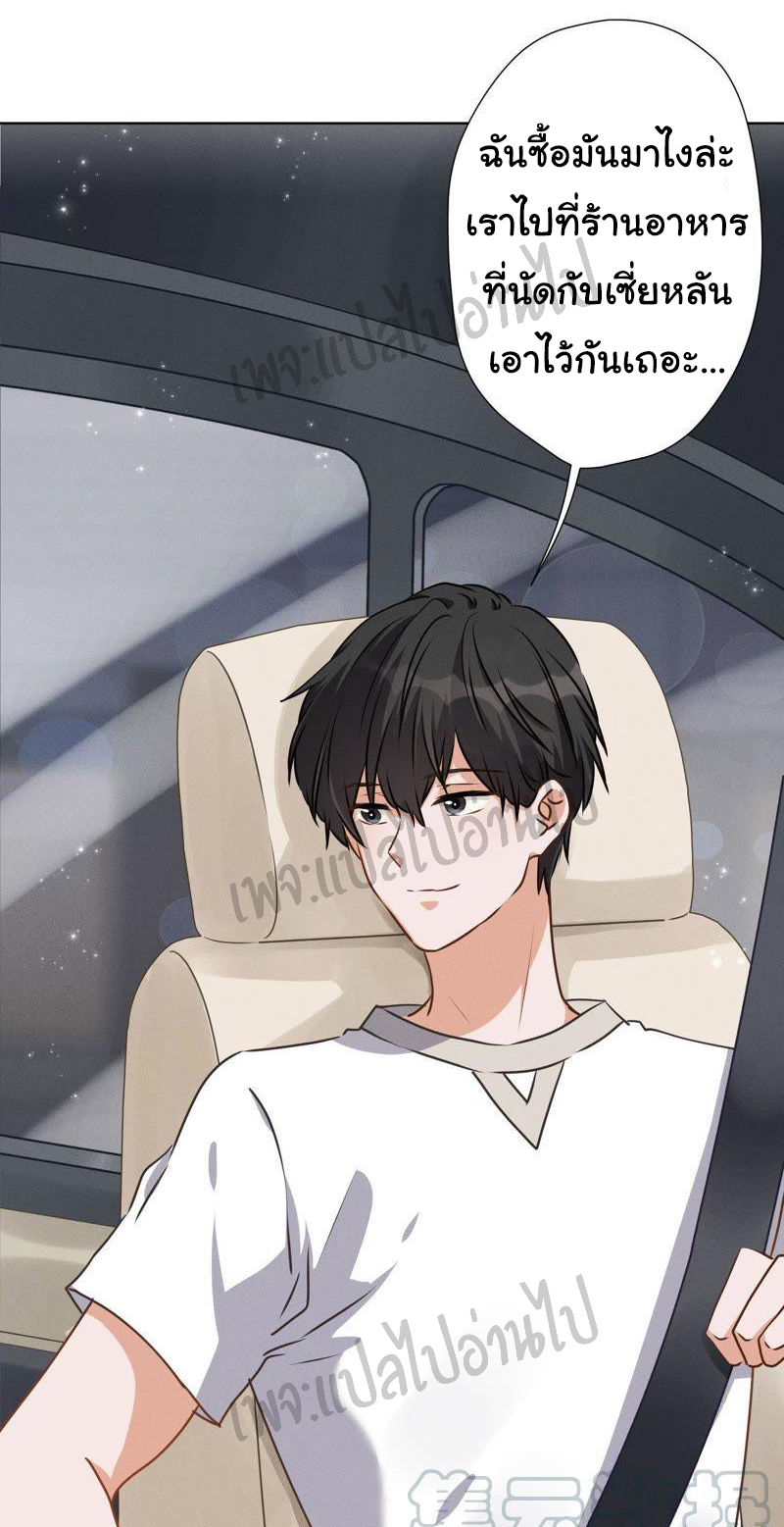 Lu Feng is the best son-in-law สุดยอดลูกเขย "ลู่เฟิง" ตอนที่ 12 หน้า 4