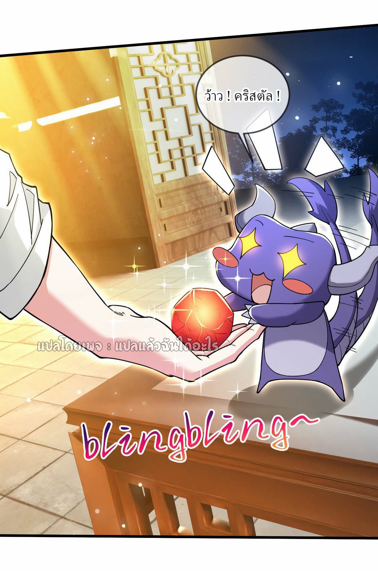 (ชนจีน)จุติเทพจักรพรรดิเกิดมาทั้งทีมีคะแนนเป็นล้าน ตอนที่ 64 หน้า 21