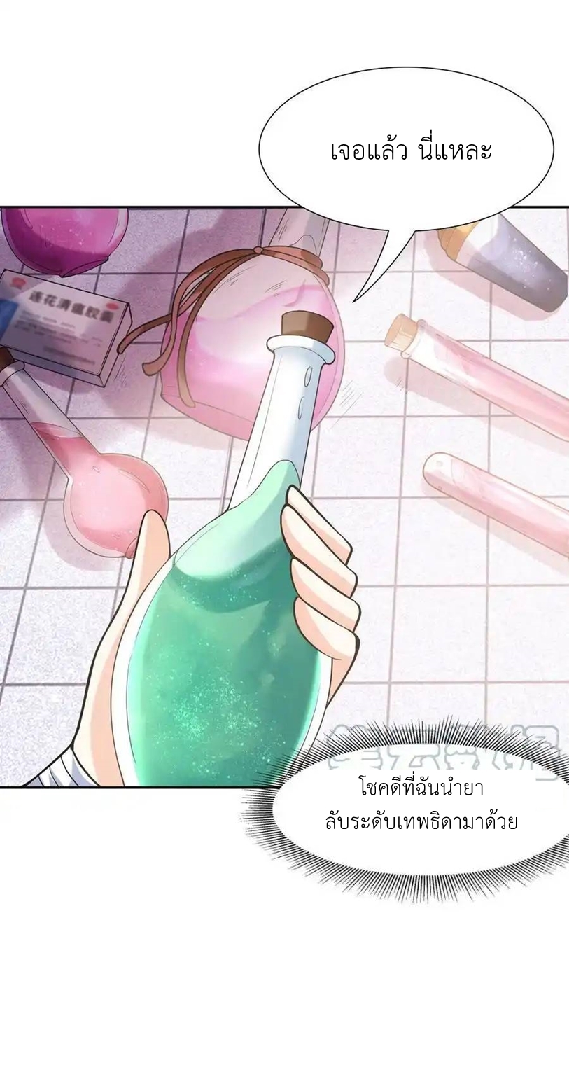 My Harem Is Entirely Female Demon Villains ตอนที่ 51 หน้า 4