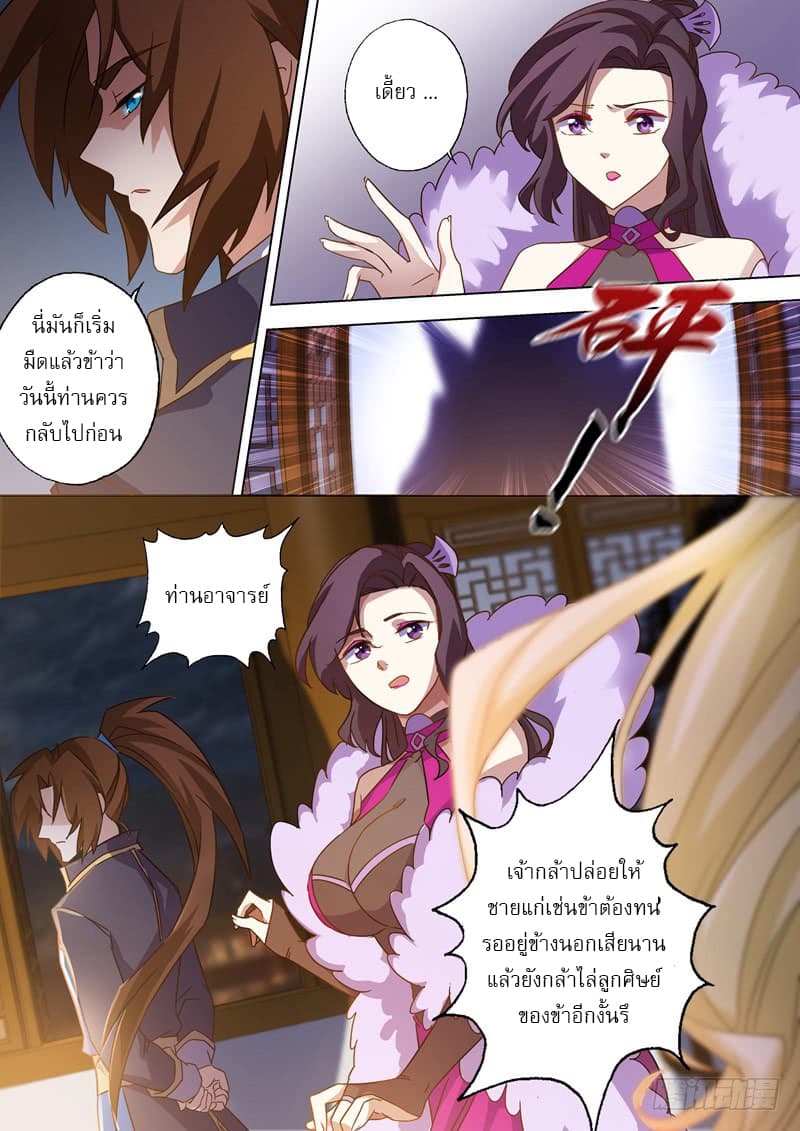 ดาบวิญญาณราชัน spirit sword sovereign ตอนที่ 69 หน้า 4