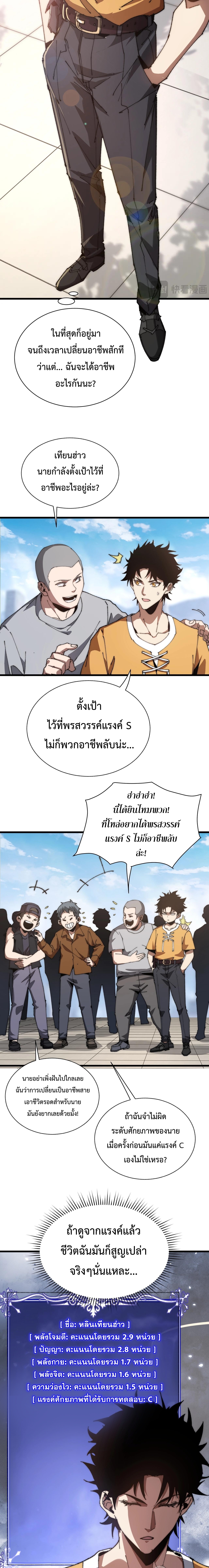 อัญเชิญเหล่ามาร ฉันคือหุบเหว ตอนที่ 1 หน้า 7