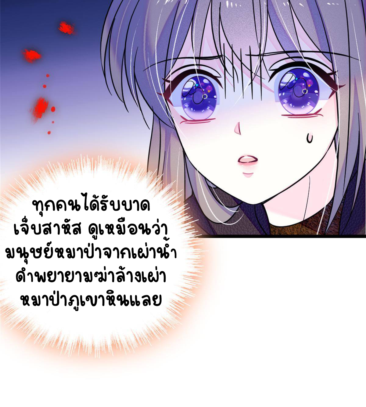 Romance In The Beast World ตอนที่ 54 หน้า 4