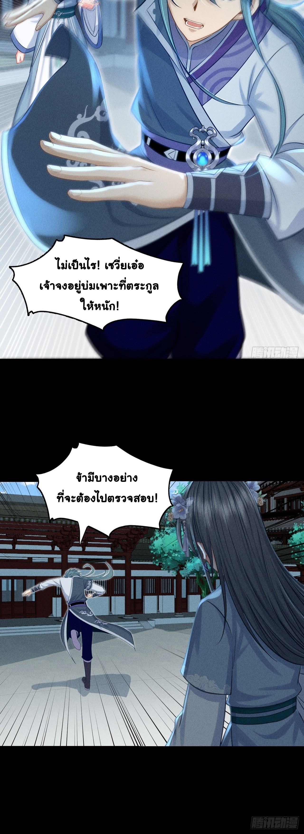 World Dominator - เจ้าแห่งผืนนภา ตอนที่ 10 หน้า 14