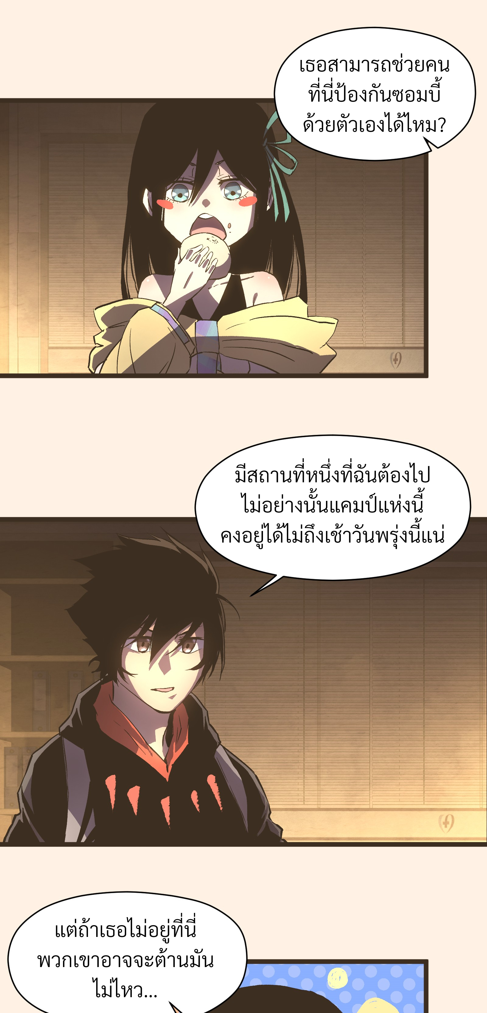 บริษัทจัดส่งในวันสิ้นโลก ตอนที่ 16 หน้า 32