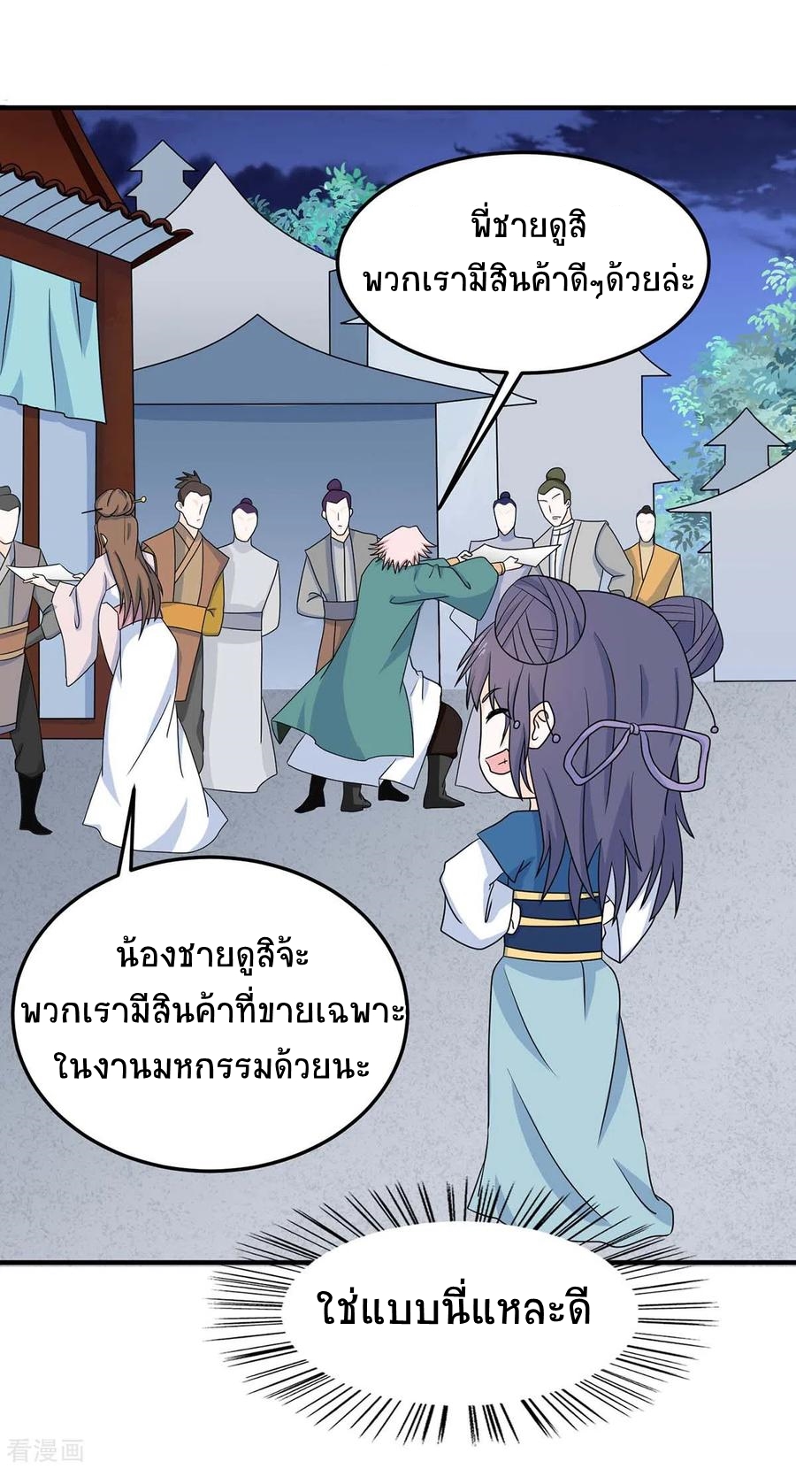 การกลับมาของจักพรรดิ์ ตอนที่ 156 หน้า 19