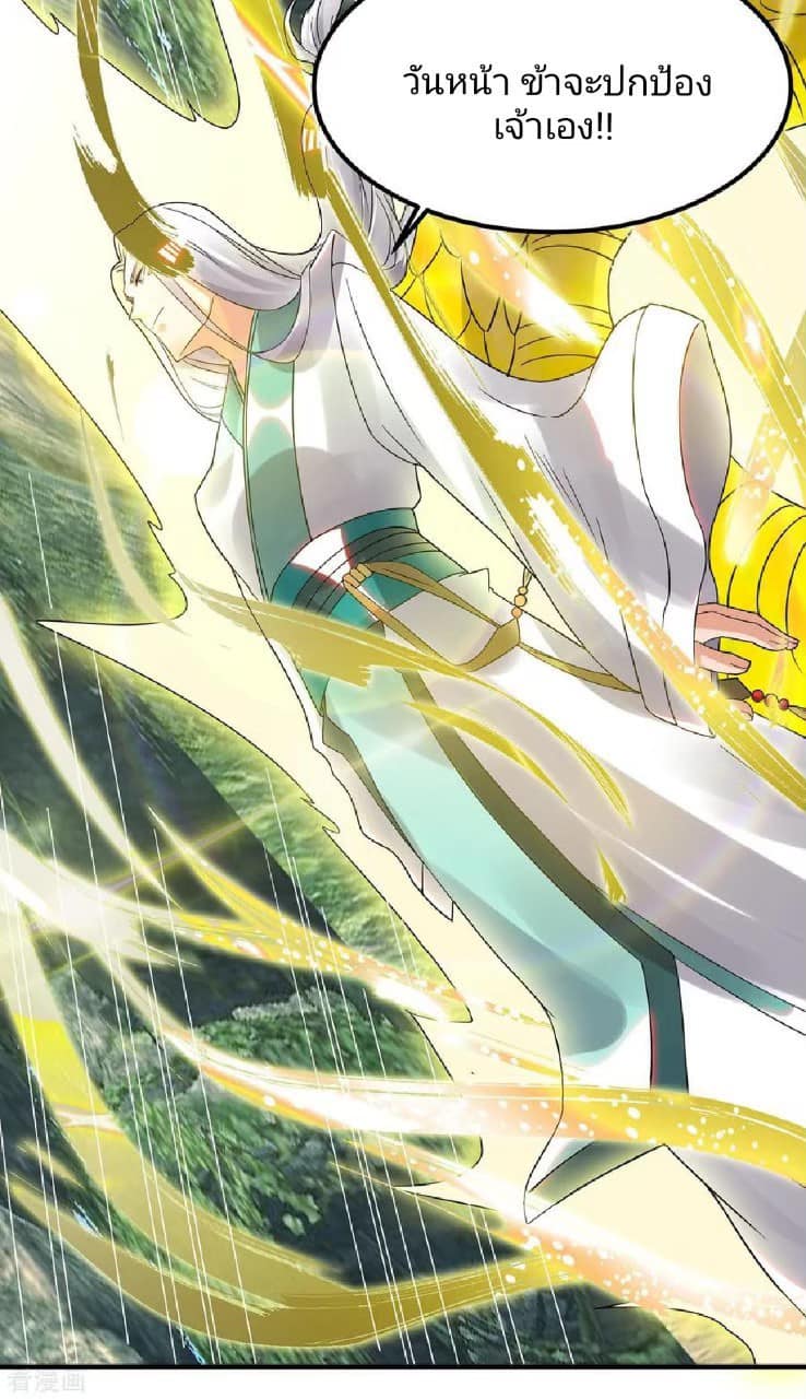 Reversal of God King ตอนที่ 69 หน้า 9