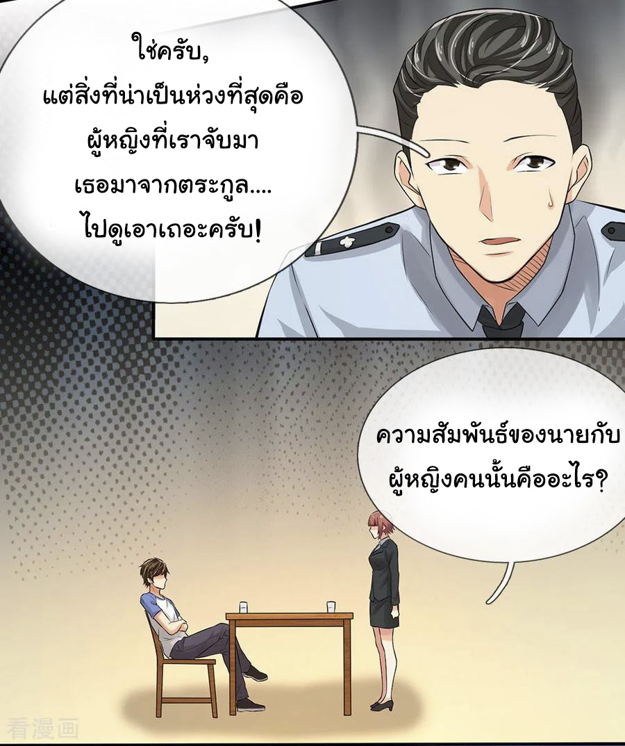 หมอเทพฟ้าประทาน (Super Medical Fairy in The City) จบ ตอนที่ 3 หน้า 17