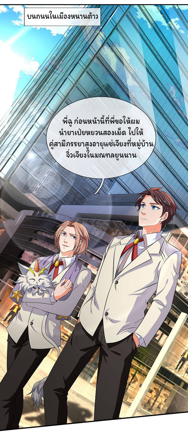 ราชาเทพนิรันดร์ (Eternal god king) ตอนที่ 163 หน้า 14