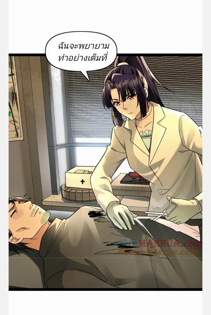 ฉันมีเซฟเฮาว์ในวันโลกาวินาศ ตอนที่ 76 หน้า 7