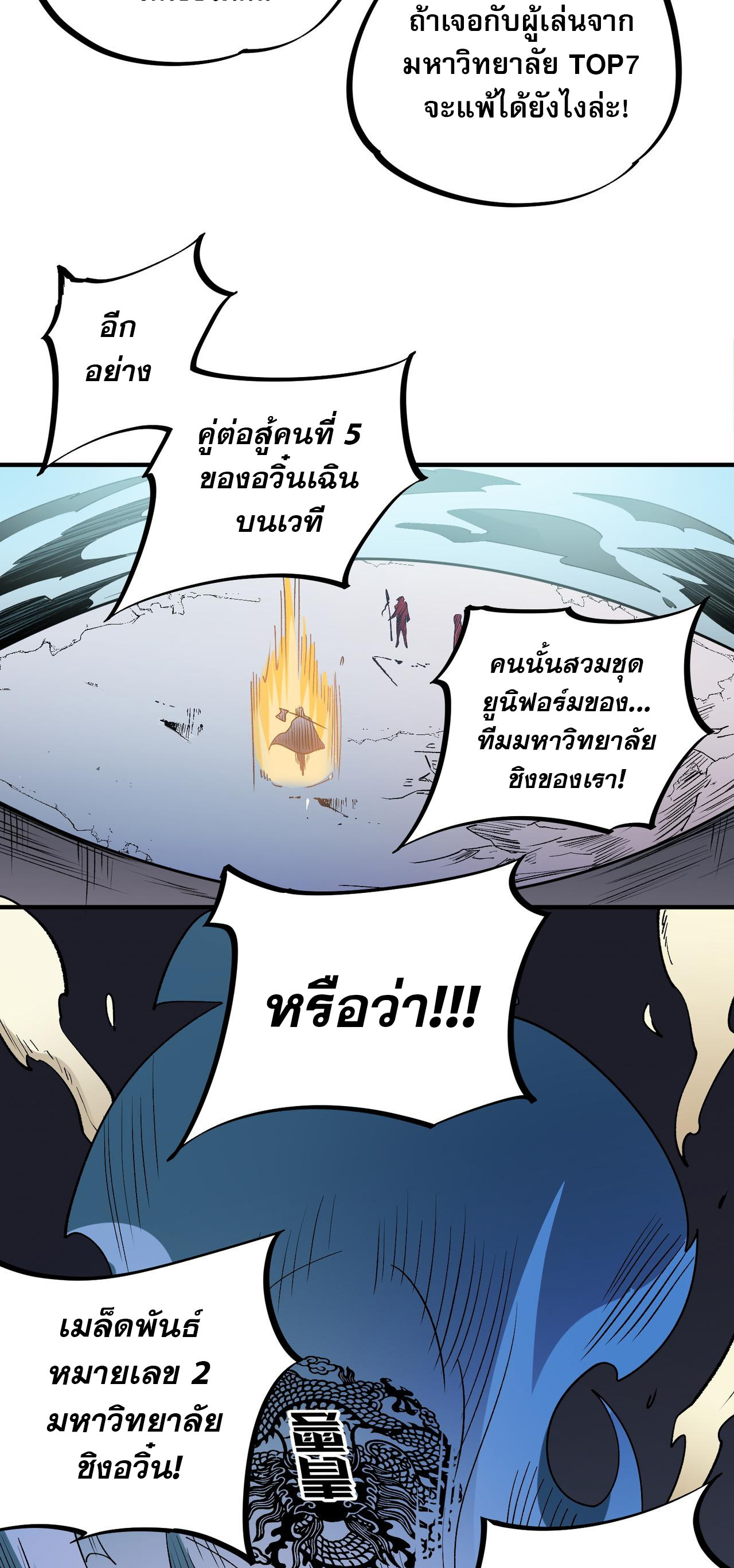 ฉันคือผู้เล่นไร้อาชีพที่สังหารเหล่าเทพ ตอนที่ 29 หน้า 5