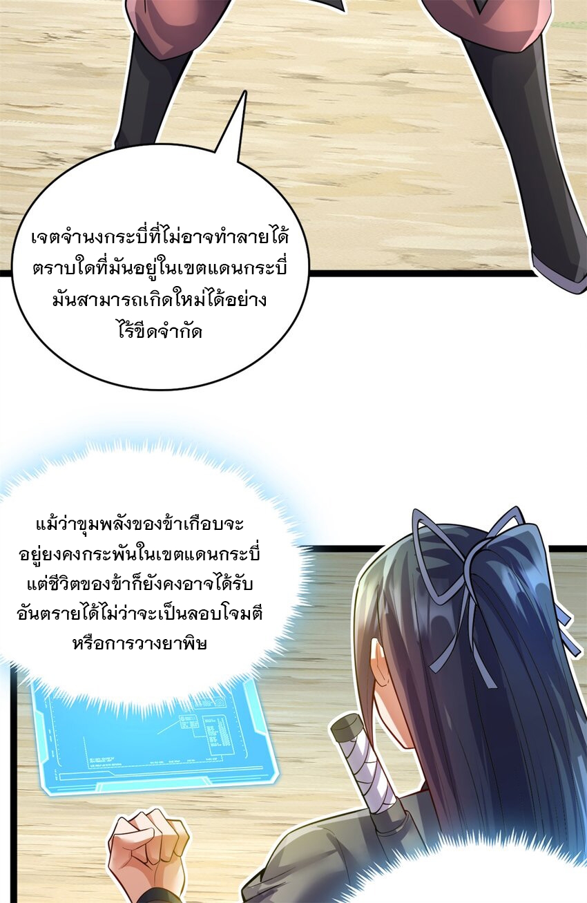ด้วยเขตแดนกระบี่ ข้าสามารถเป็นเซียนกระบี่ได้ ตอนที่ 67 หน้า 25
