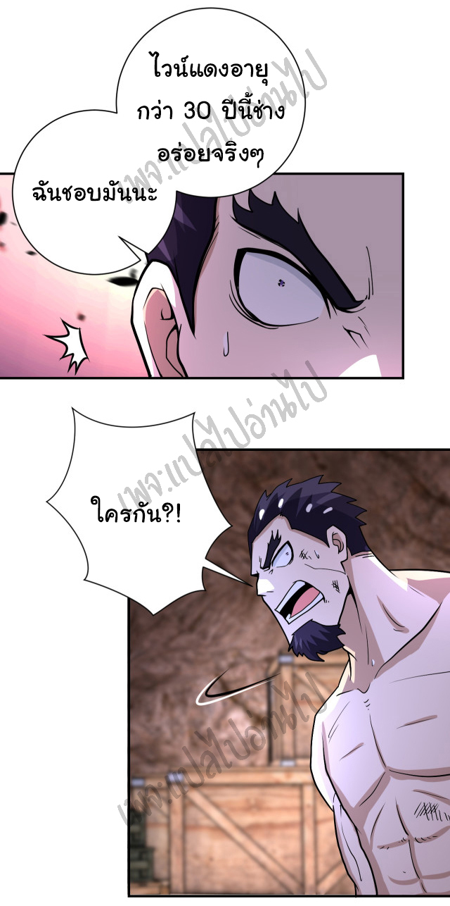 Apocalyptic Super System ตอนที่ 218 หน้า 8