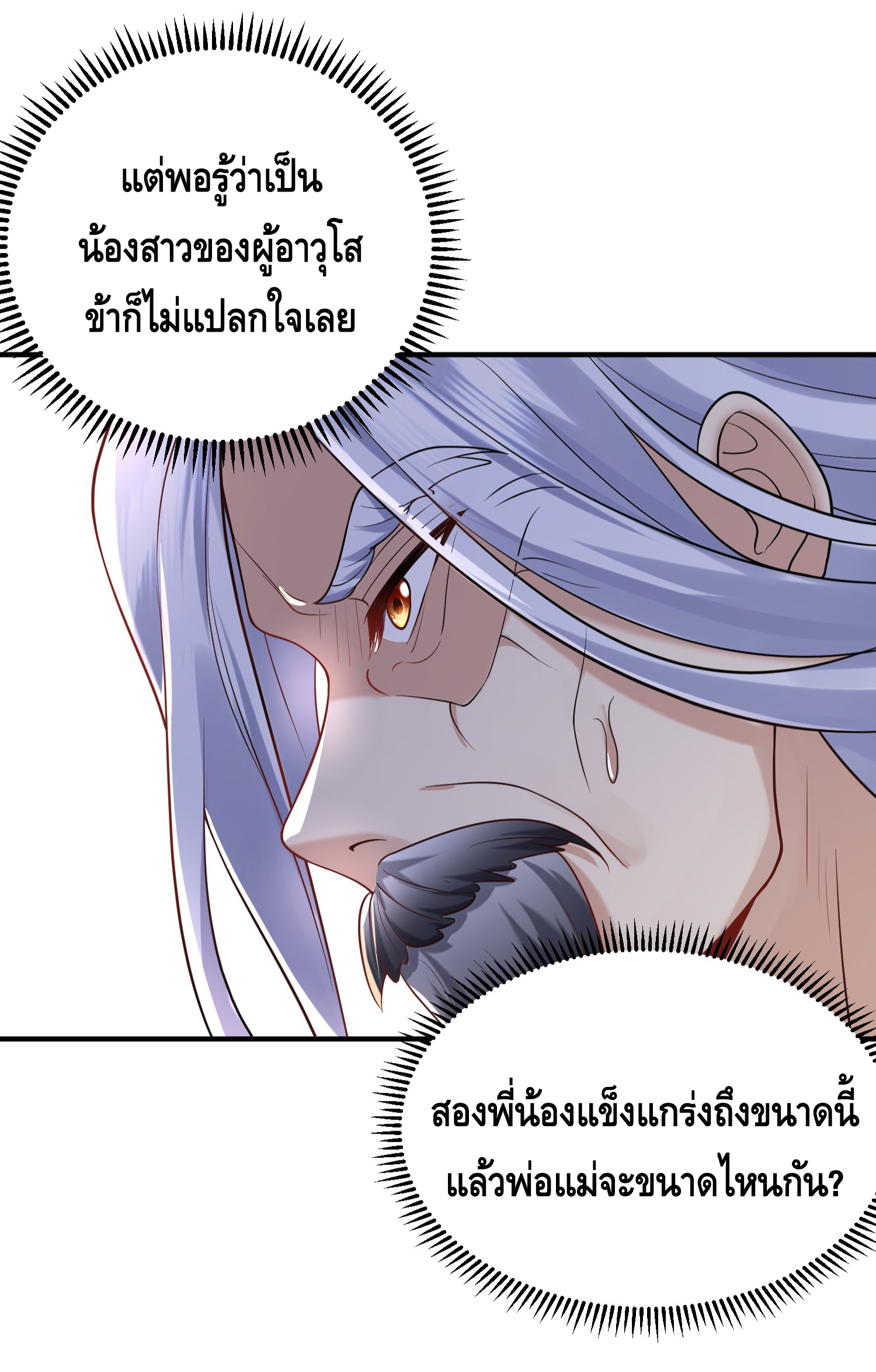 ข้าเป็นเทพเซียนตั้งแต่เมื่อไหร่? ตอนที่ 14 หน้า 9