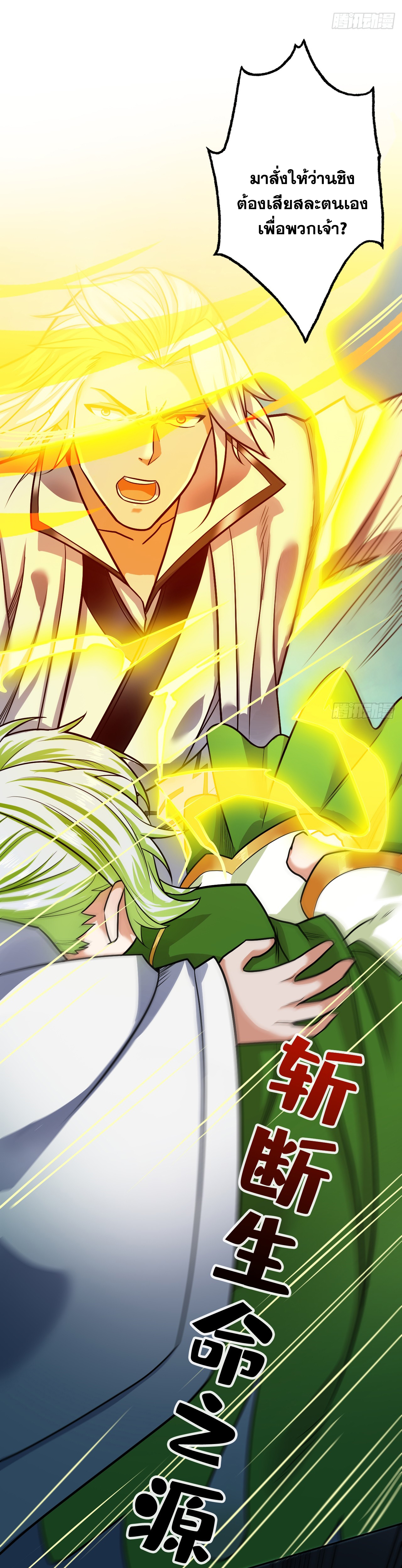 ข้าอยู่อย่างสันโดษมากว่า 100,000 ปี (ทันจีน) ตอนที่ 64 หน้า 44