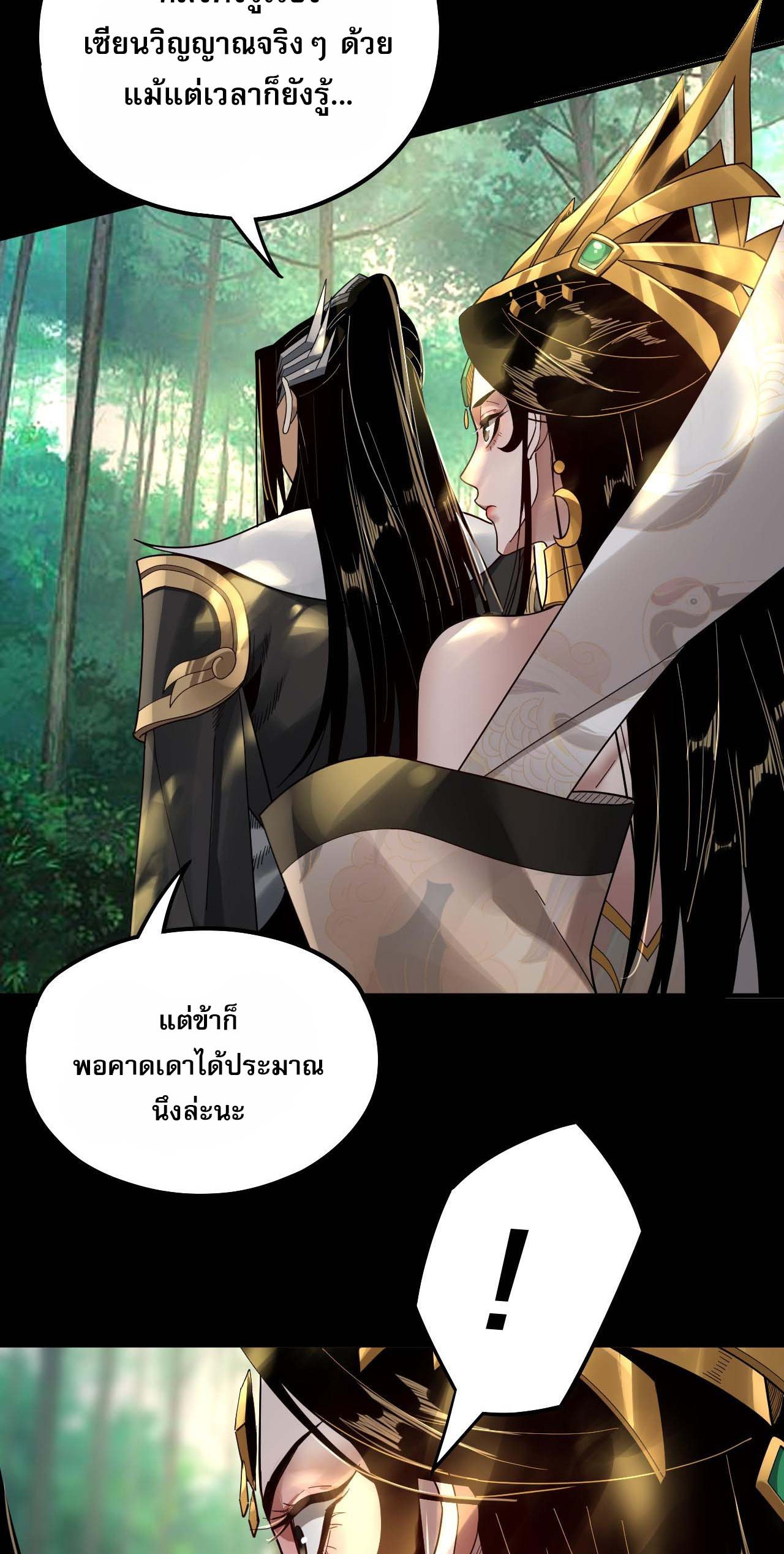 ข้าคือจอมวายร้ายผู้ยิ่งใหญ่ (ชนจีนก่อนใคร) ตอนที่ 80 หน้า 9