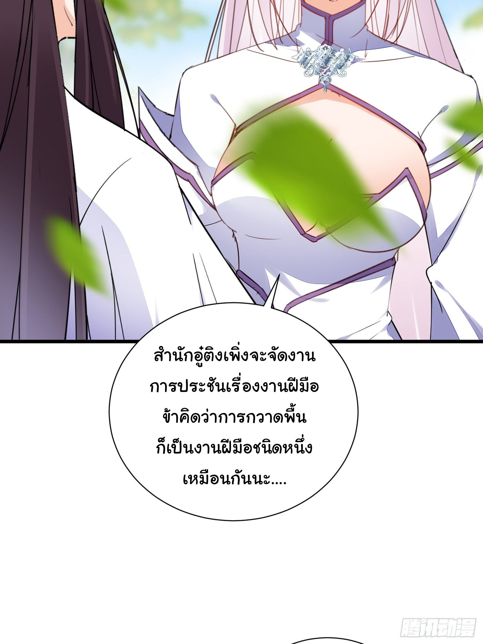 Cultivating Immortality Requires a Rich Woman-บำเพ็ญเซียนต้องมีเศรษฐีนีเป็นพี่เลี้ยง ตอนที่ 8 หน้า 6