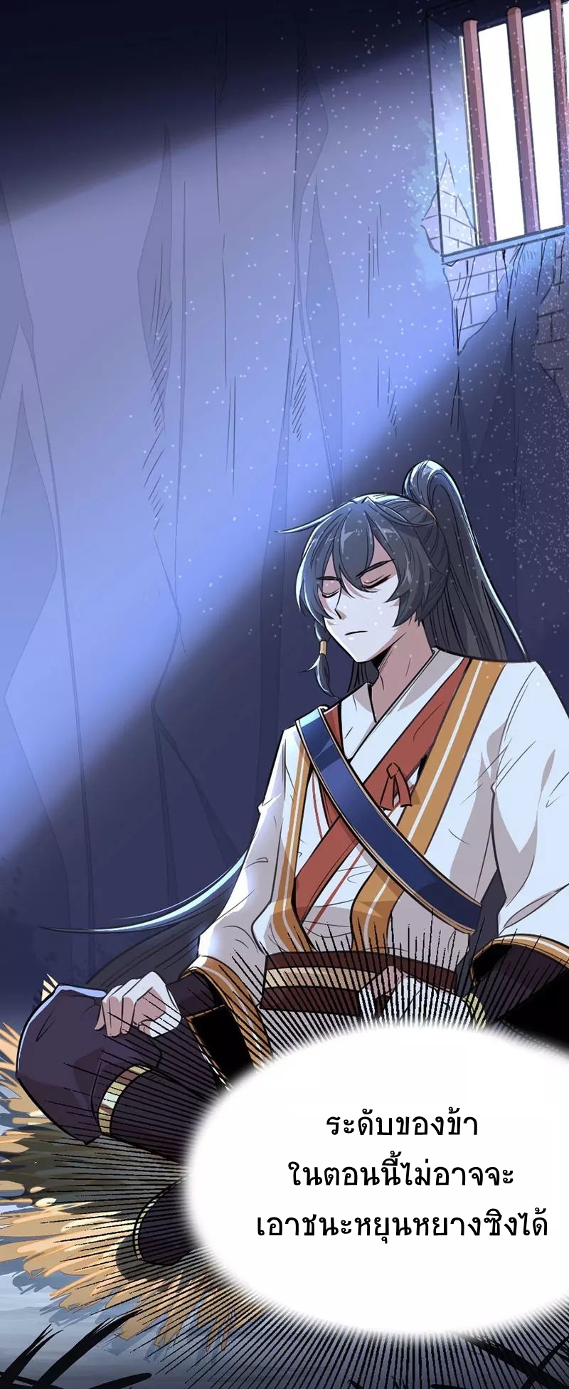 การกลับมาของจักพรรดิ์ ตอนที่ 7 หน้า 4