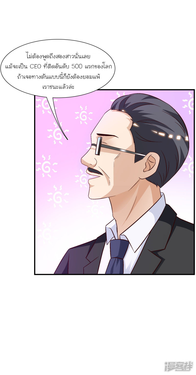 ราชาดอกไม้อมตะ ตอนที่ 56 หน้า 22