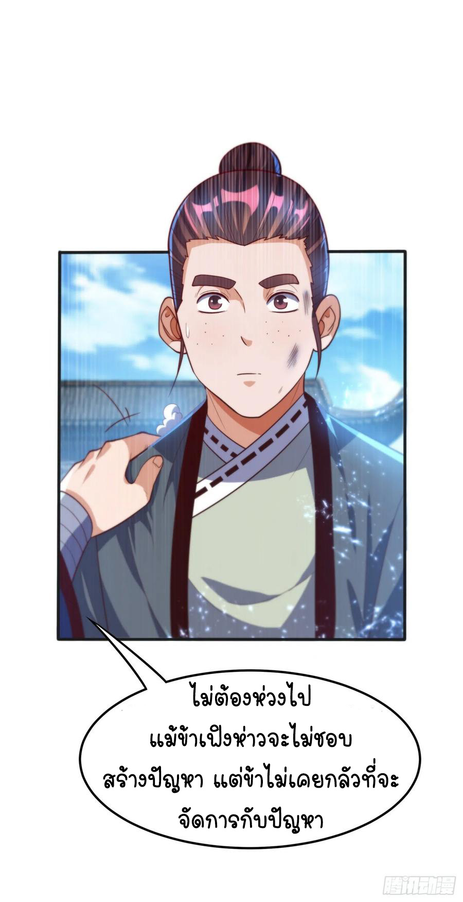 Wu ni ตอนที่ 76 หน้า 12