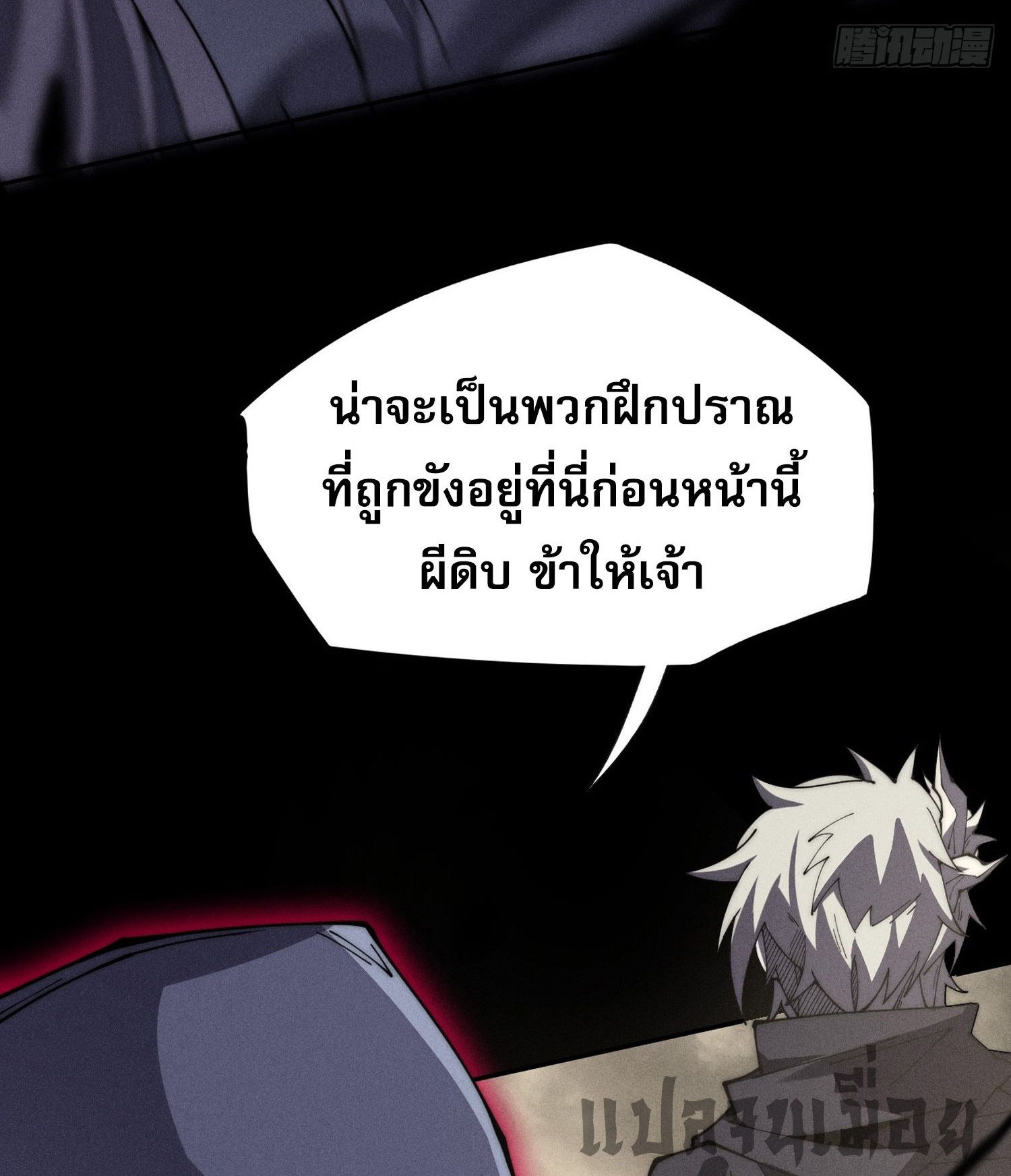 วิถีเซียนนอกรีต ตอนที่ 7 หน้า 27