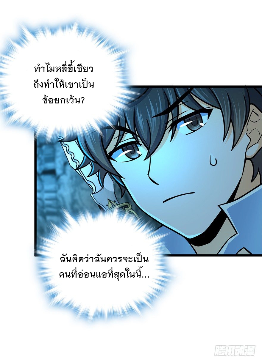 ชีวิตใหม่ของราชาจอมกวน ตอนที่ 43 หน้า 24