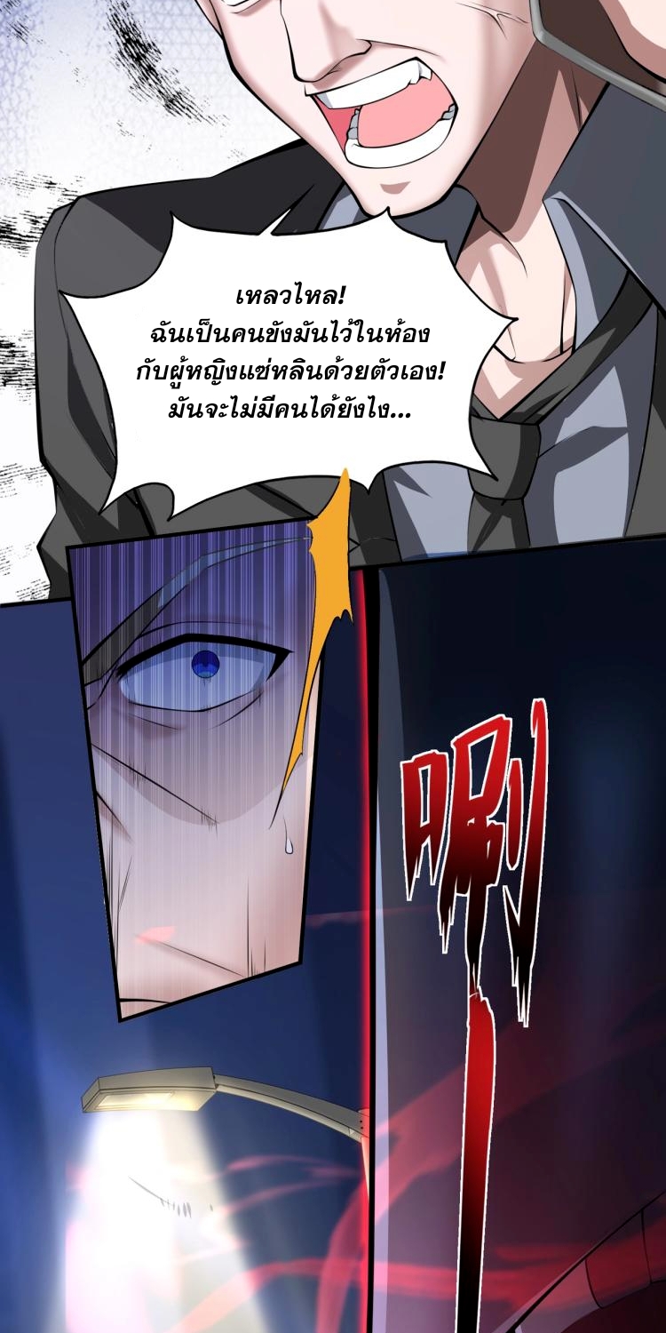 บุรุษผู้มาจากนรก ตอนที่ 1 หน้า 80