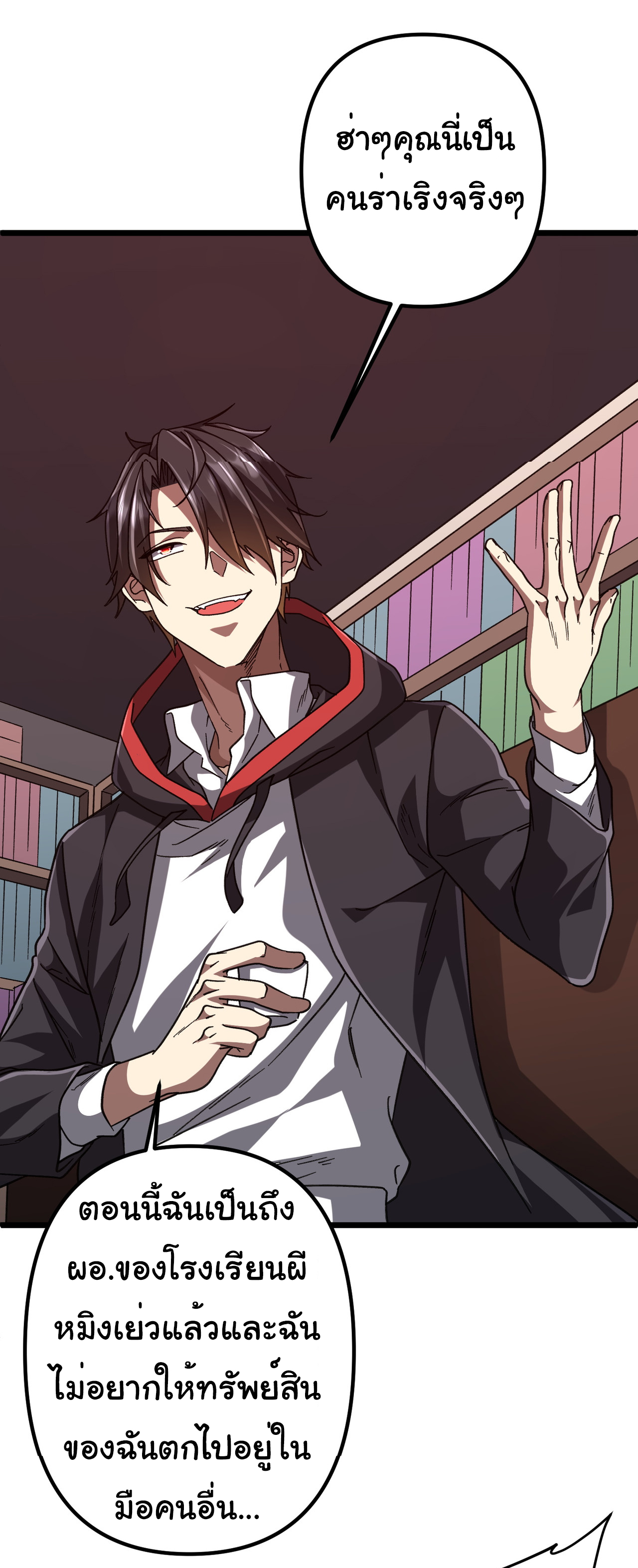 Start with trillions of coins ตอนที่ 105 หน้า 18