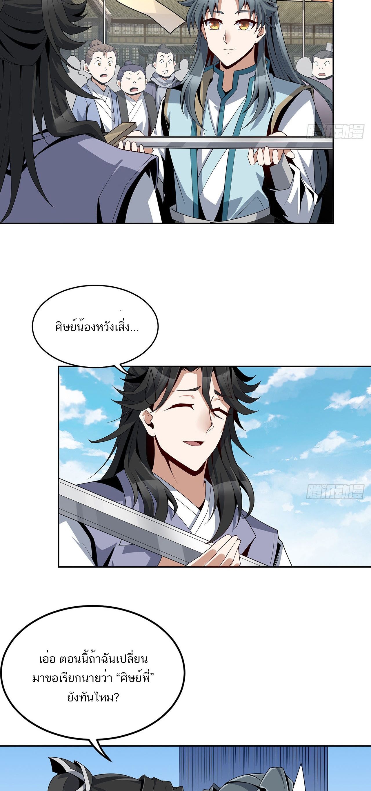 The First Sword Of Earth ตอนที่ 14 หน้า 14