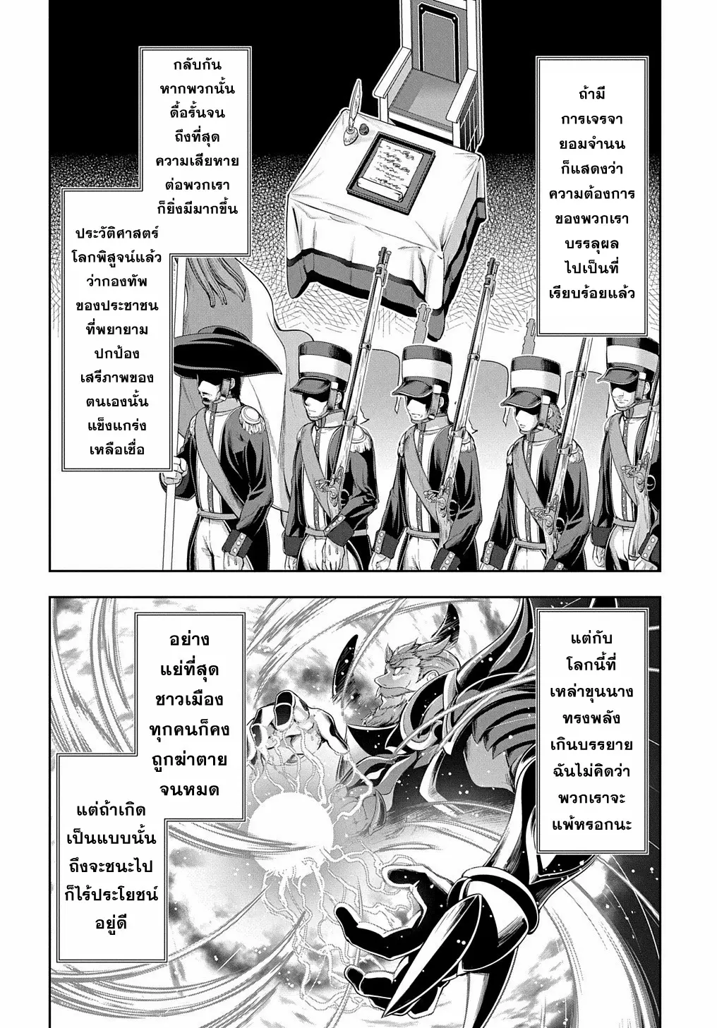 Koushaku Chakunan Koushoku Monogatari ~Isekai Harem Eiyuu Senki~ ตอนที่ 3 หน้า 16